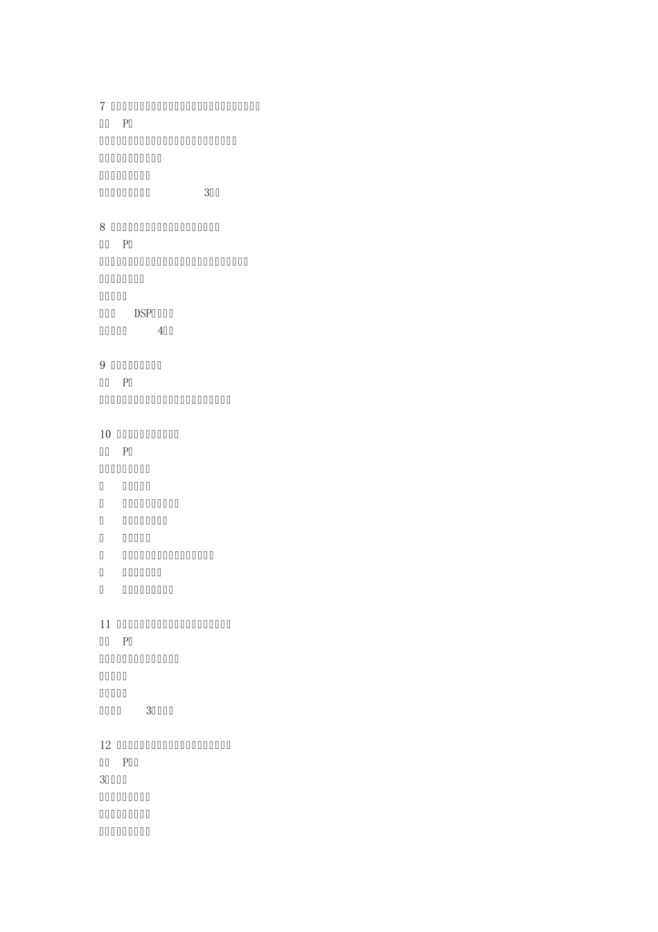 嵌入式软件基础复习提纲整理版_第2页