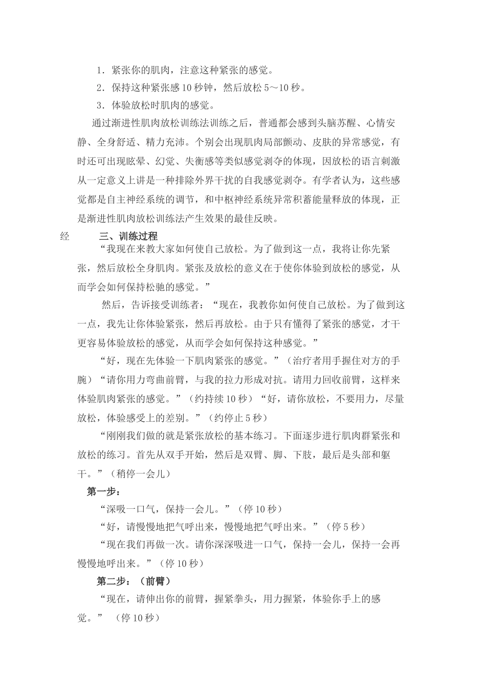 2025年心理咨询渐进性的放松训练_第2页