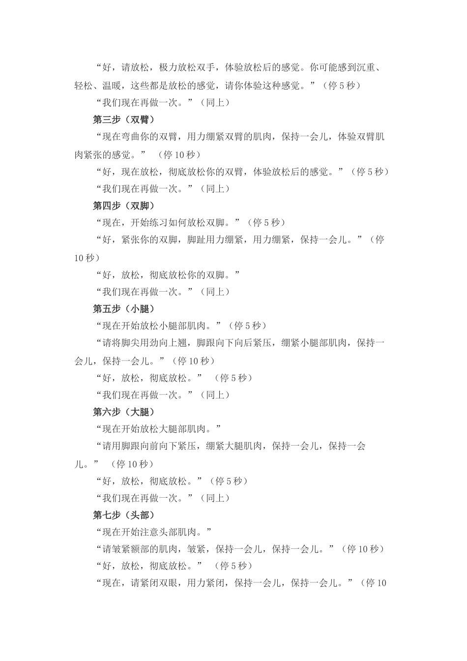 2025年心理咨询渐进性的放松训练_第3页