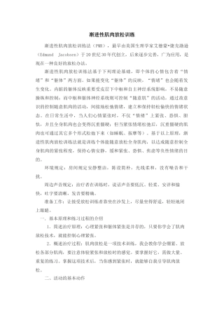 2025年心理咨询渐进性的放松训练