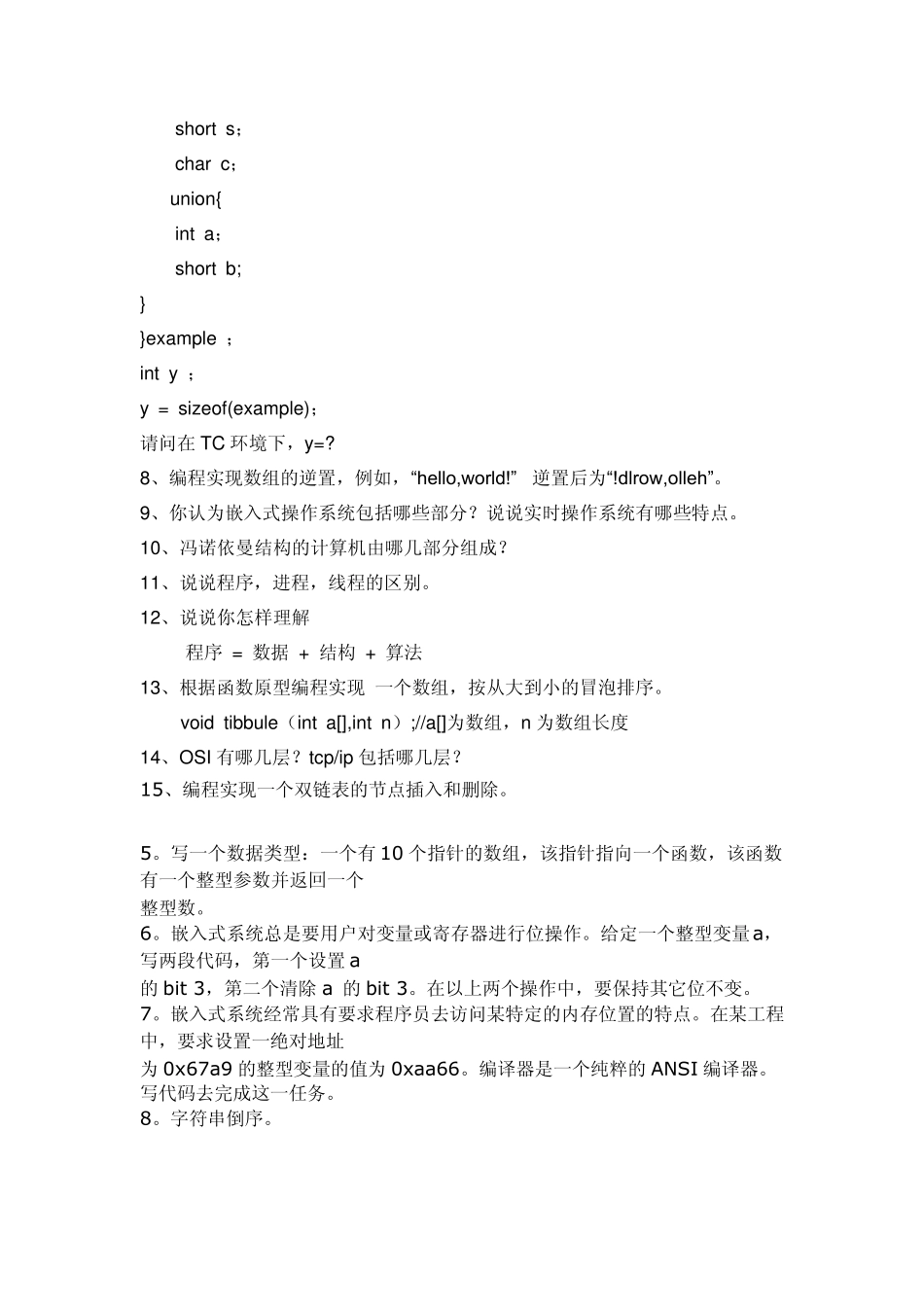 嵌入式软件工程师笔试题_第2页