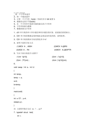 嵌入式软件工程师笔试题