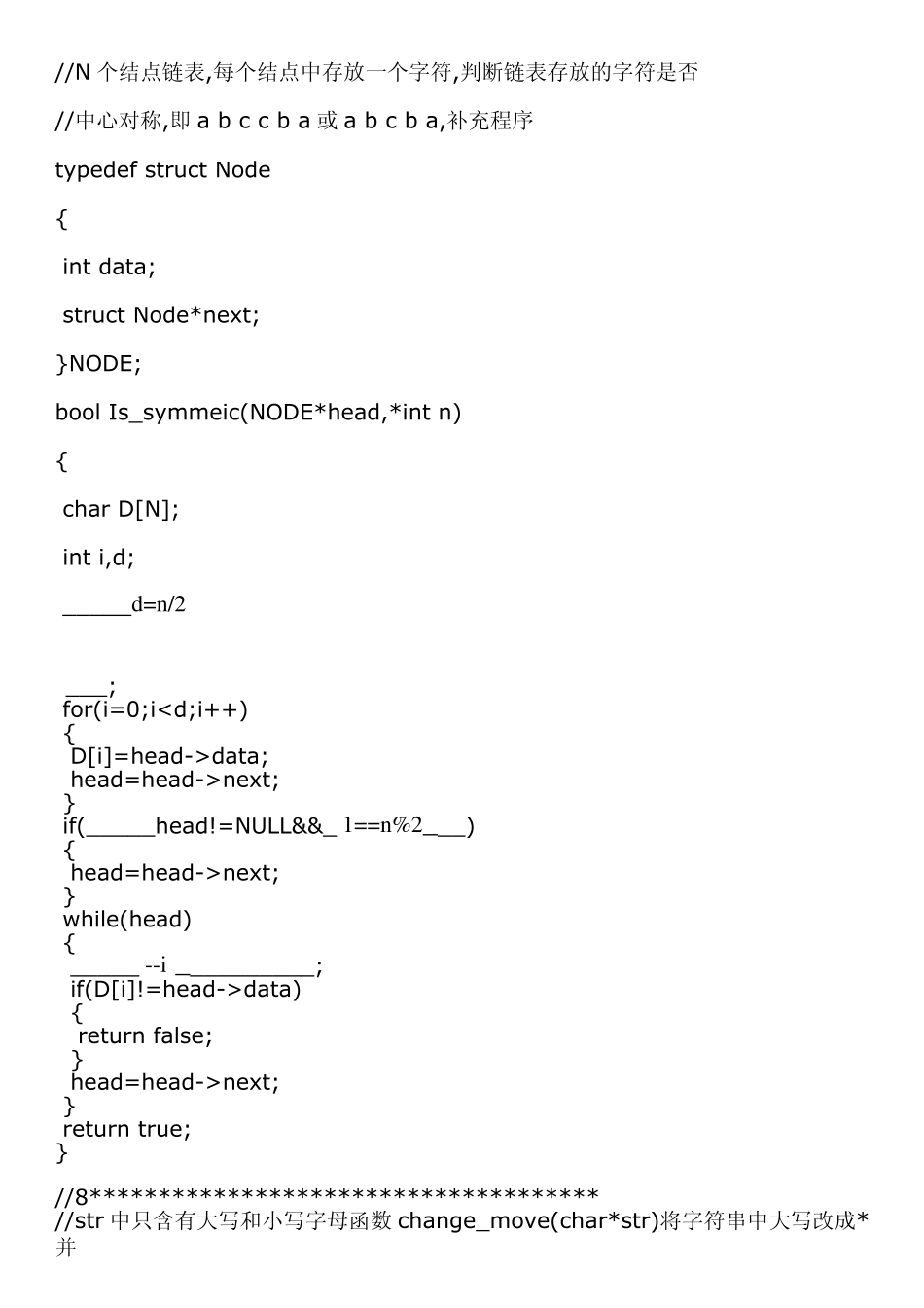 嵌入式软件工程师笔试题__第2页