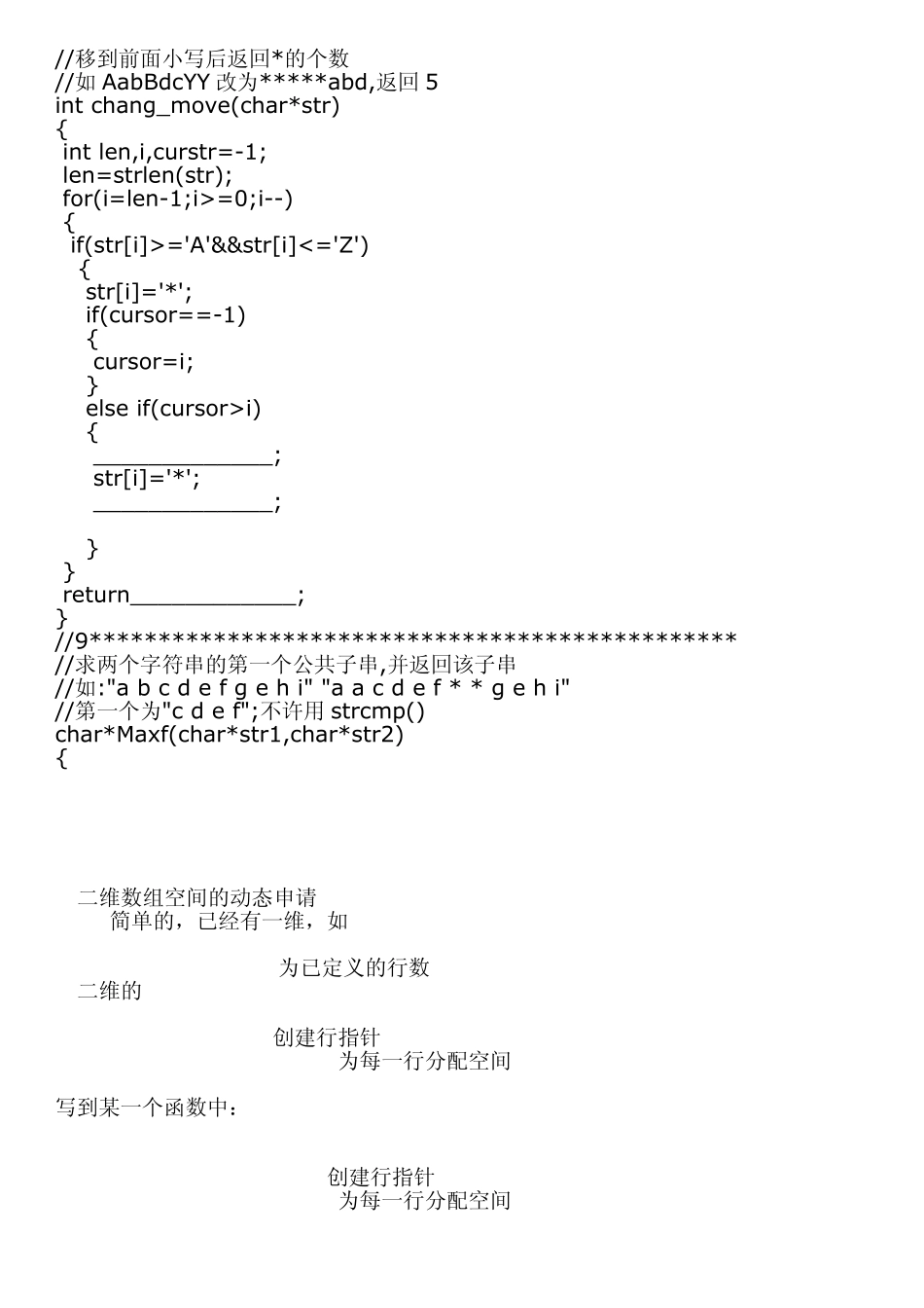 嵌入式软件工程师笔试题__第3页