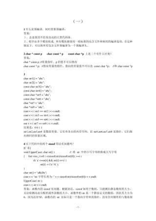 嵌入式软件工程师笔试题_华为