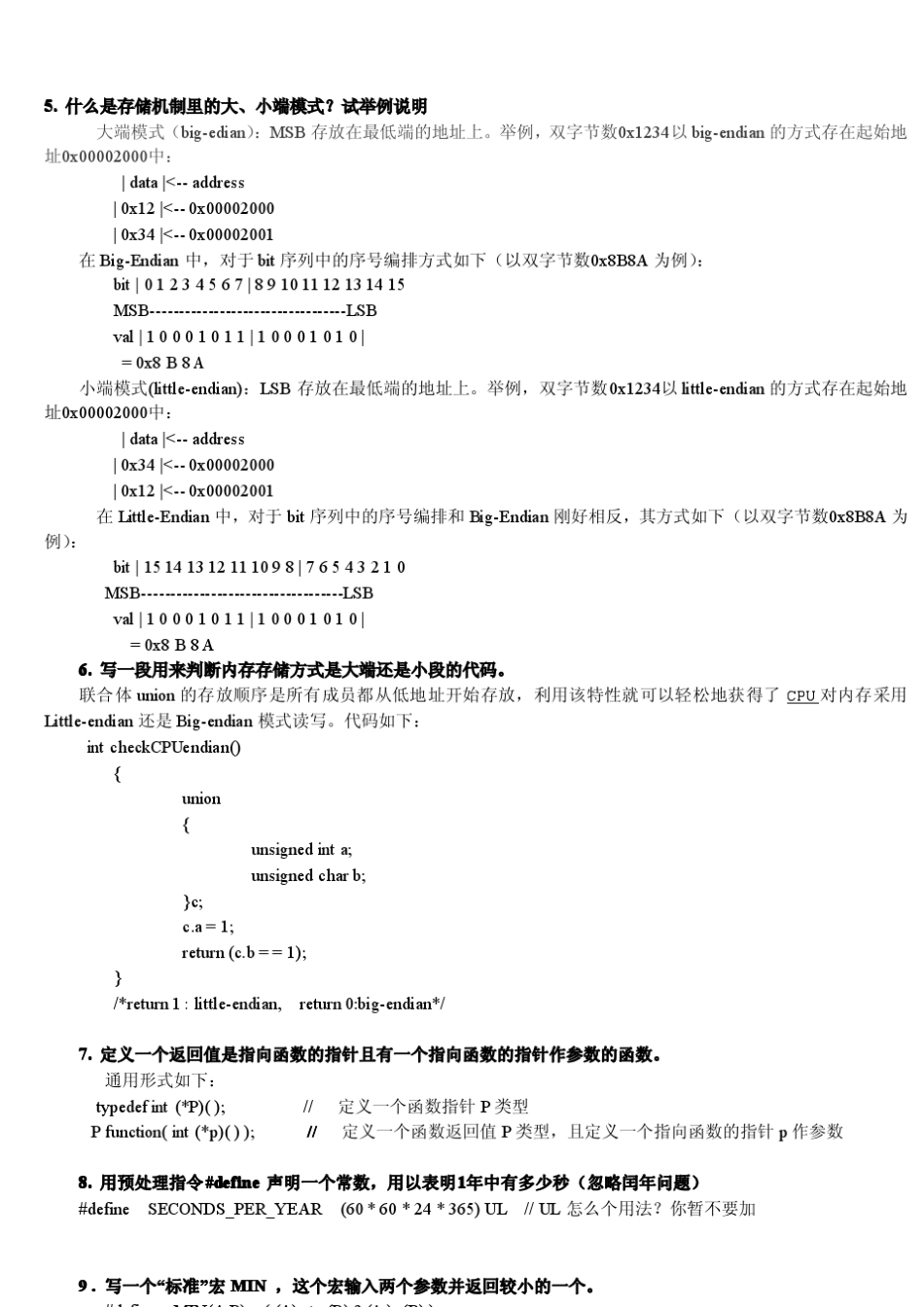 嵌入式软件开发面试C语言笔试题答案_第2页