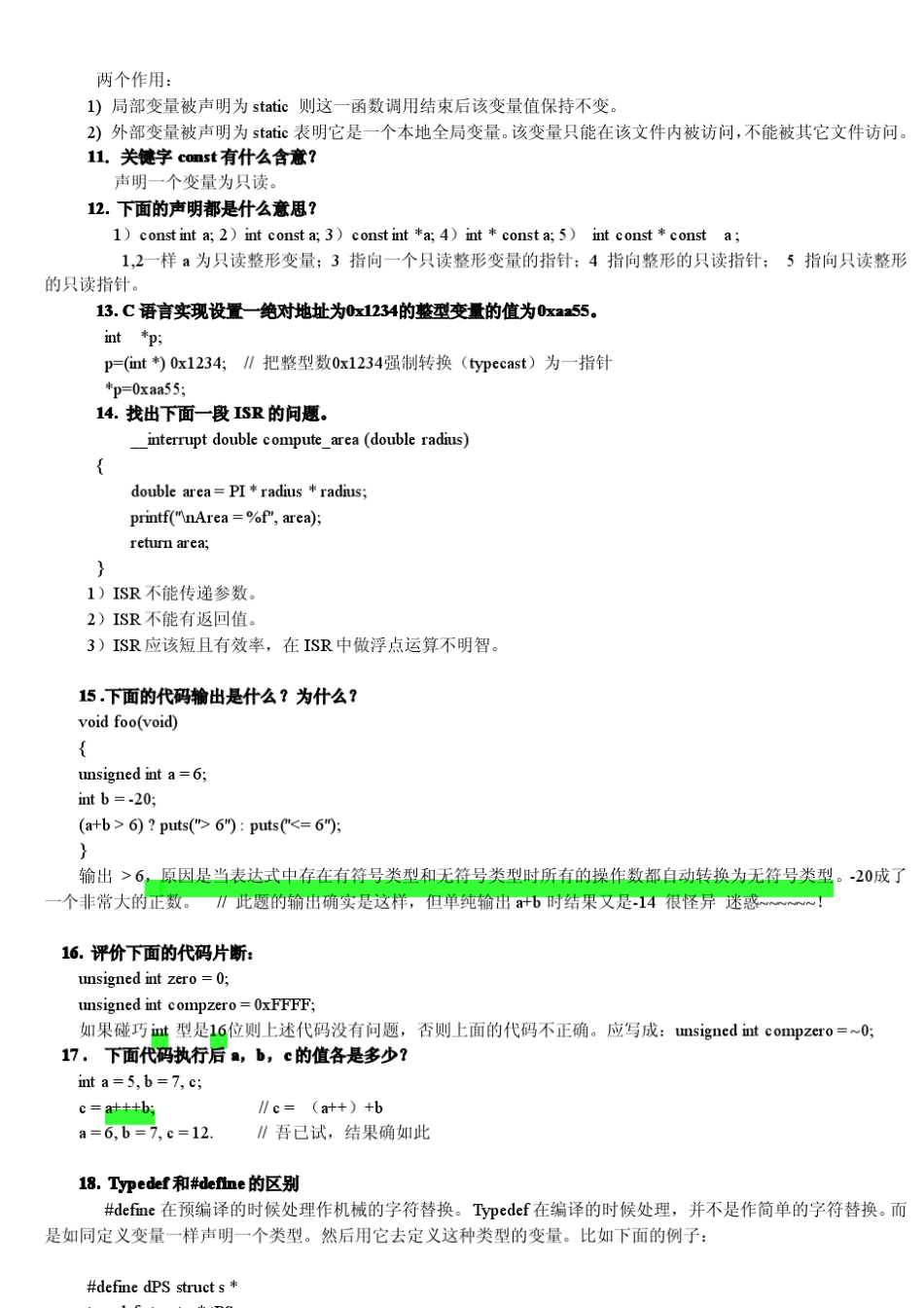 嵌入式软件开发面试C语言笔试题答案_第3页