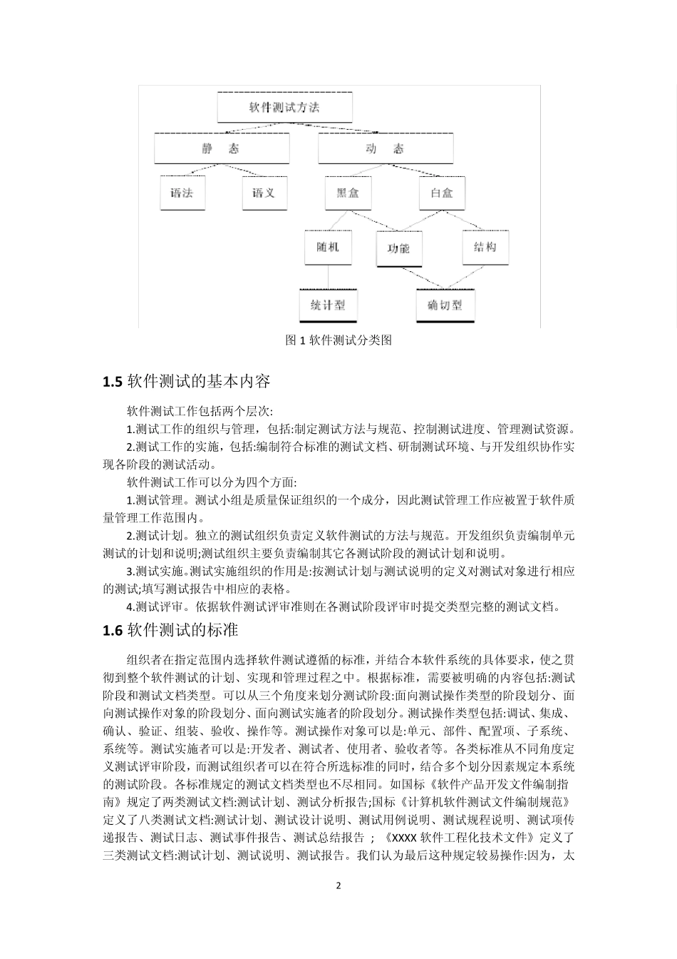 嵌入式软件测试和验证_第2页