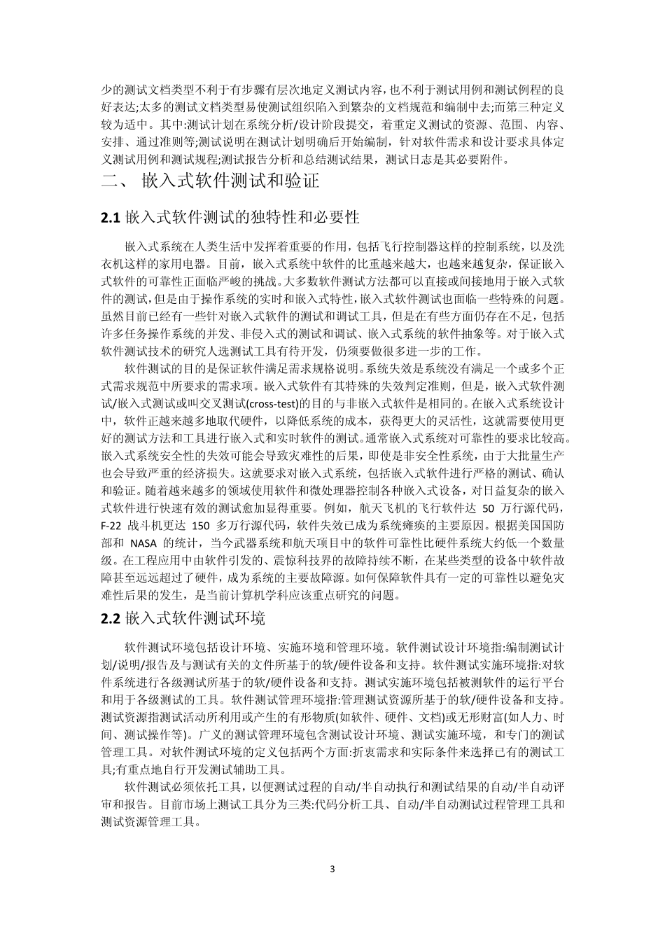 嵌入式软件测试和验证_第3页