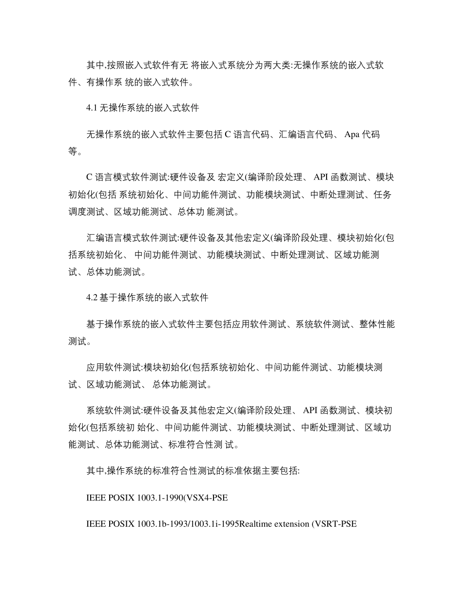 嵌入式软件测试方法_第3页