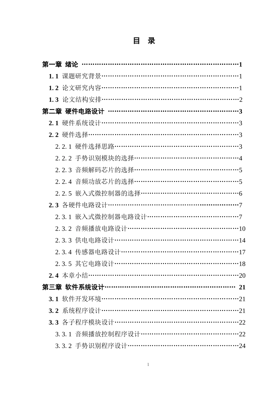 电子信息工程基于单片机的手势识别音乐播放器_第3页