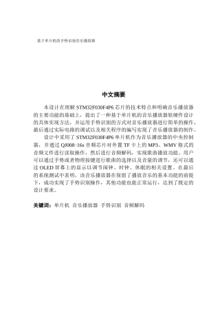 电子信息工程基于单片机的手势识别音乐播放器