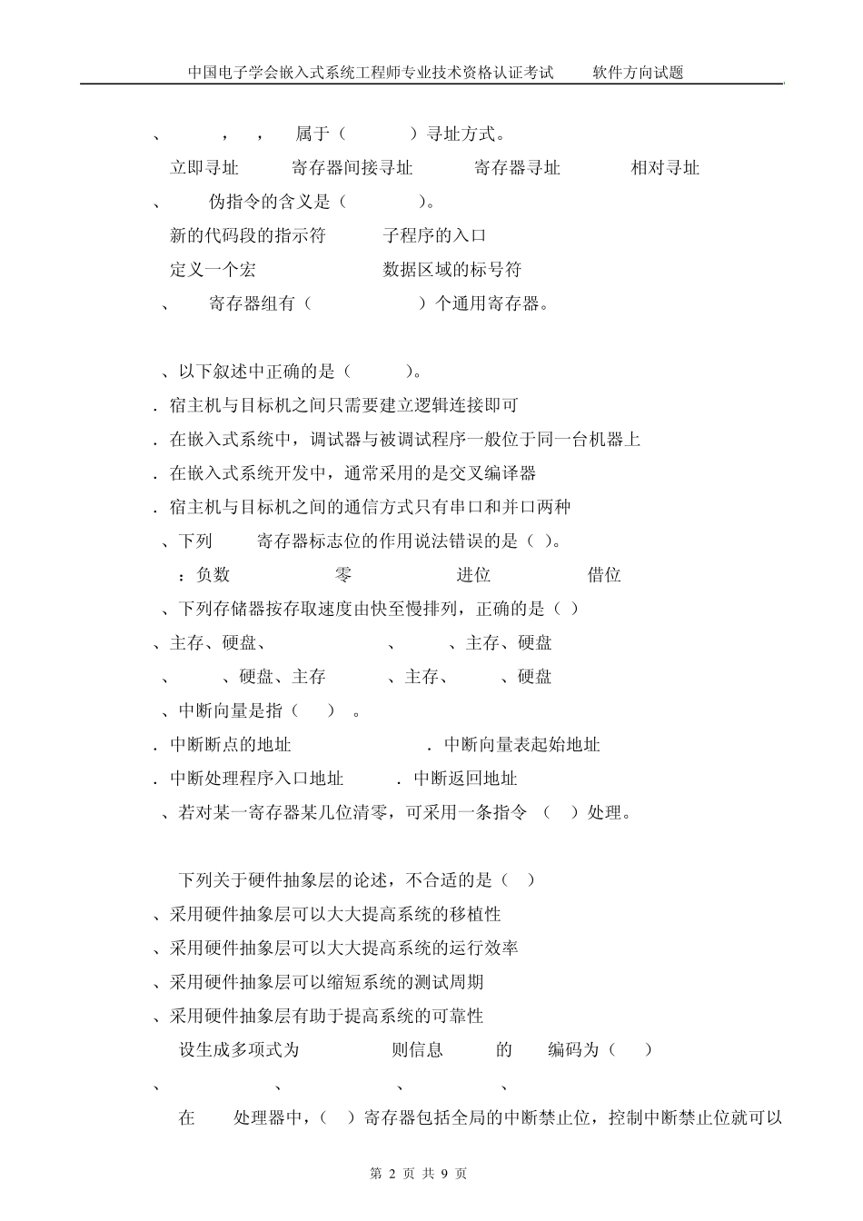 嵌入式软件考试试题_第2页