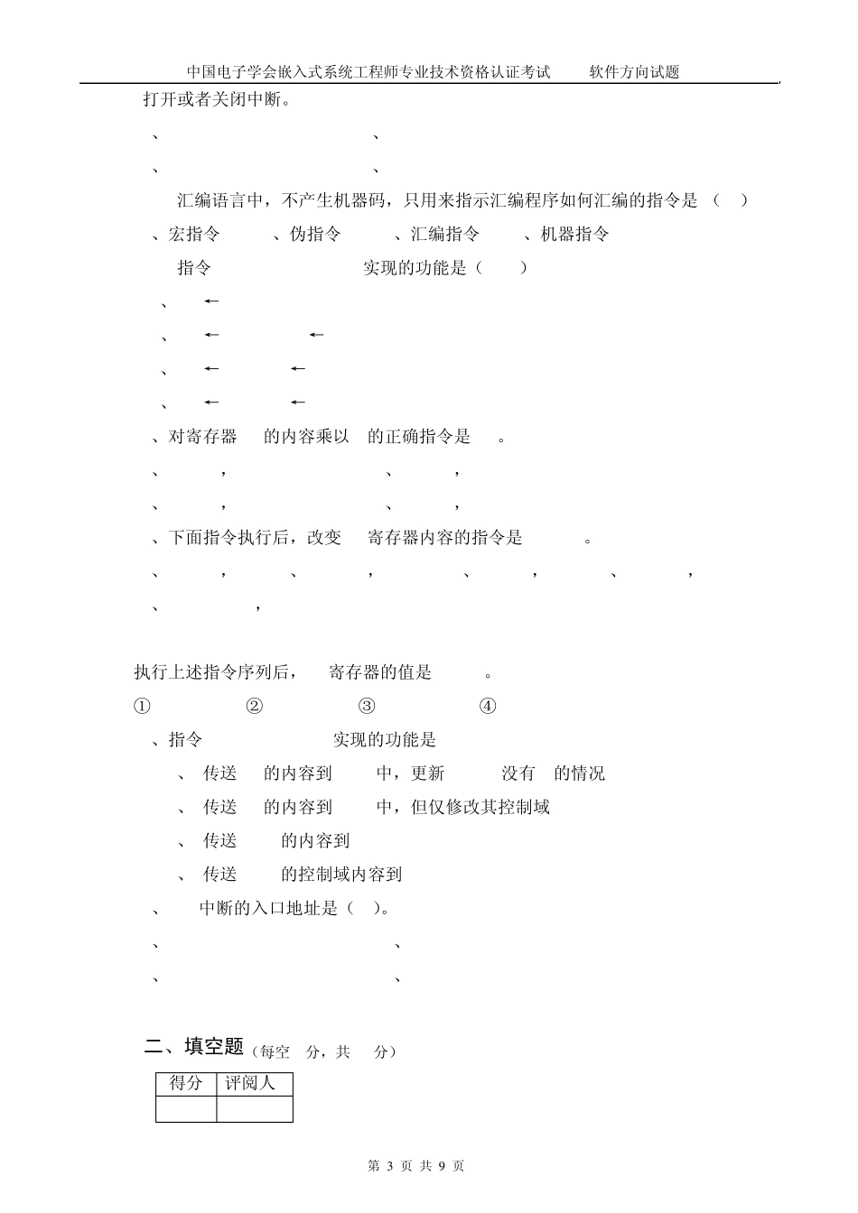 嵌入式软件考试试题_第3页