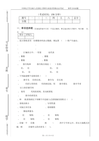 嵌入式软件考试试题