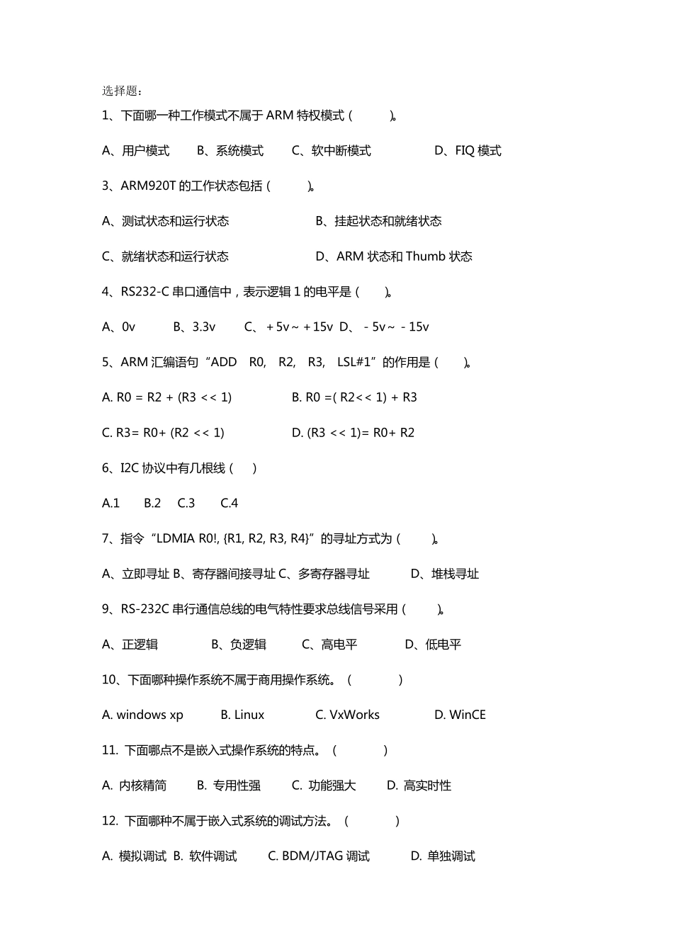 嵌入式选择题整理_第1页
