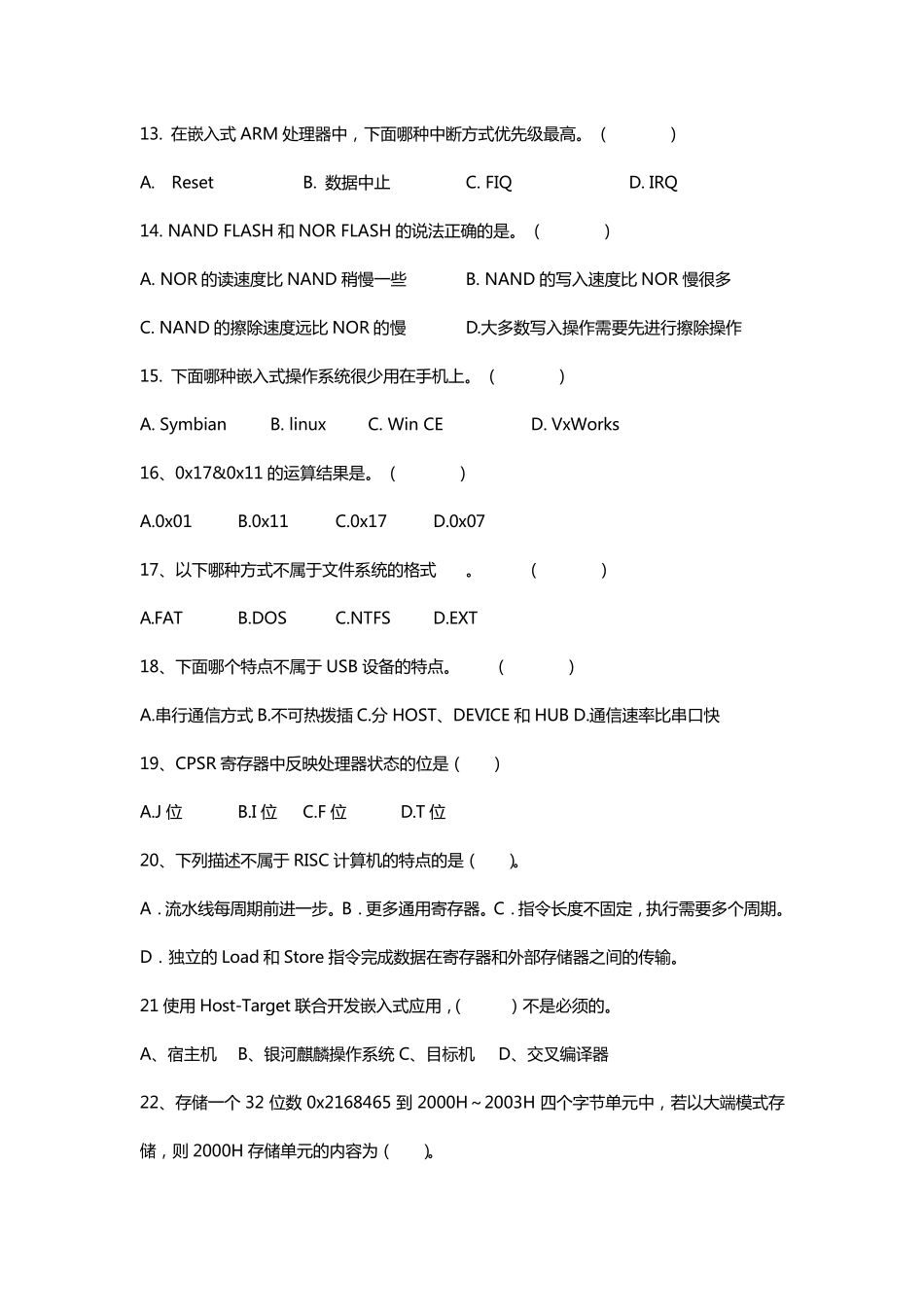 嵌入式选择题整理_第2页
