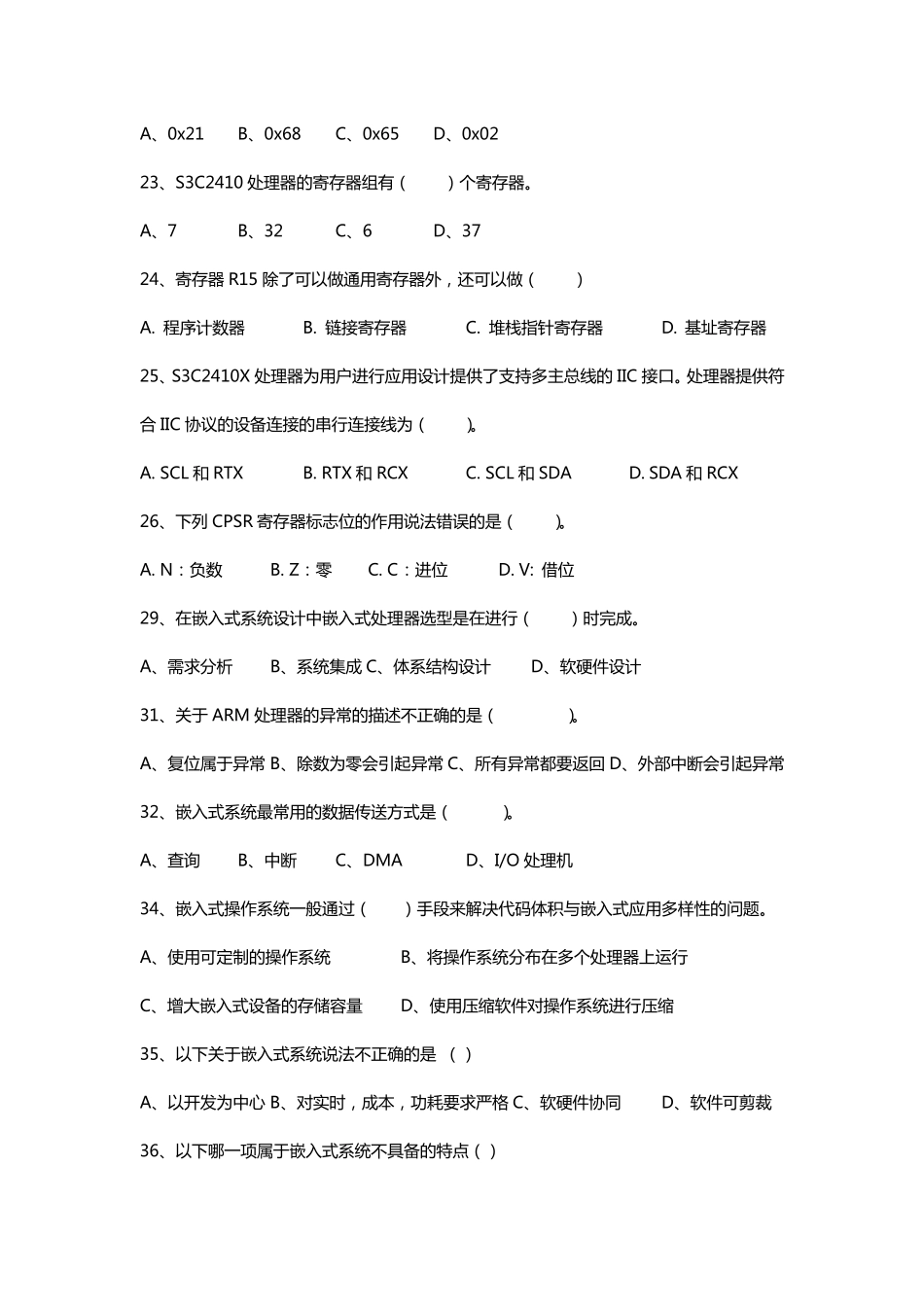 嵌入式选择题整理_第3页