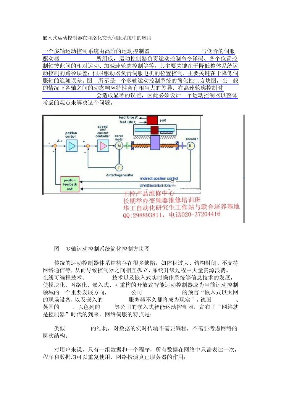 嵌入式运动控制器在网络化交流伺服系统中的应用_第1页