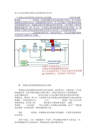 嵌入式运动控制器在网络化交流伺服系统中的应用