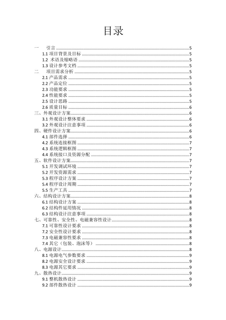 嵌入式项目设计方案_第3页