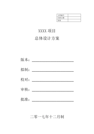 嵌入式项目设计方案