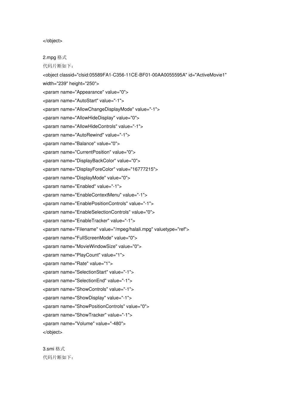 嵌入视频播放器代码_第3页