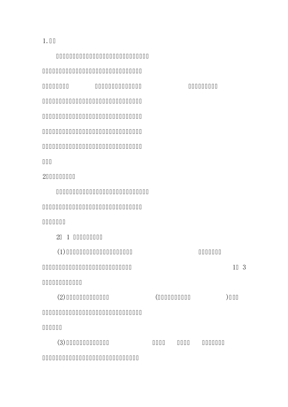 嵌固部位定义.txt_第1页