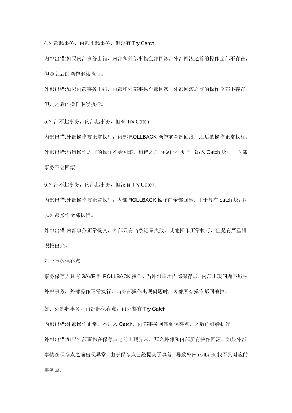 嵌套事务的回滚与提交_第2页