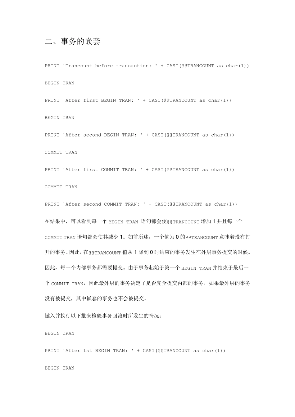 嵌套事务的回滚与提交_第3页