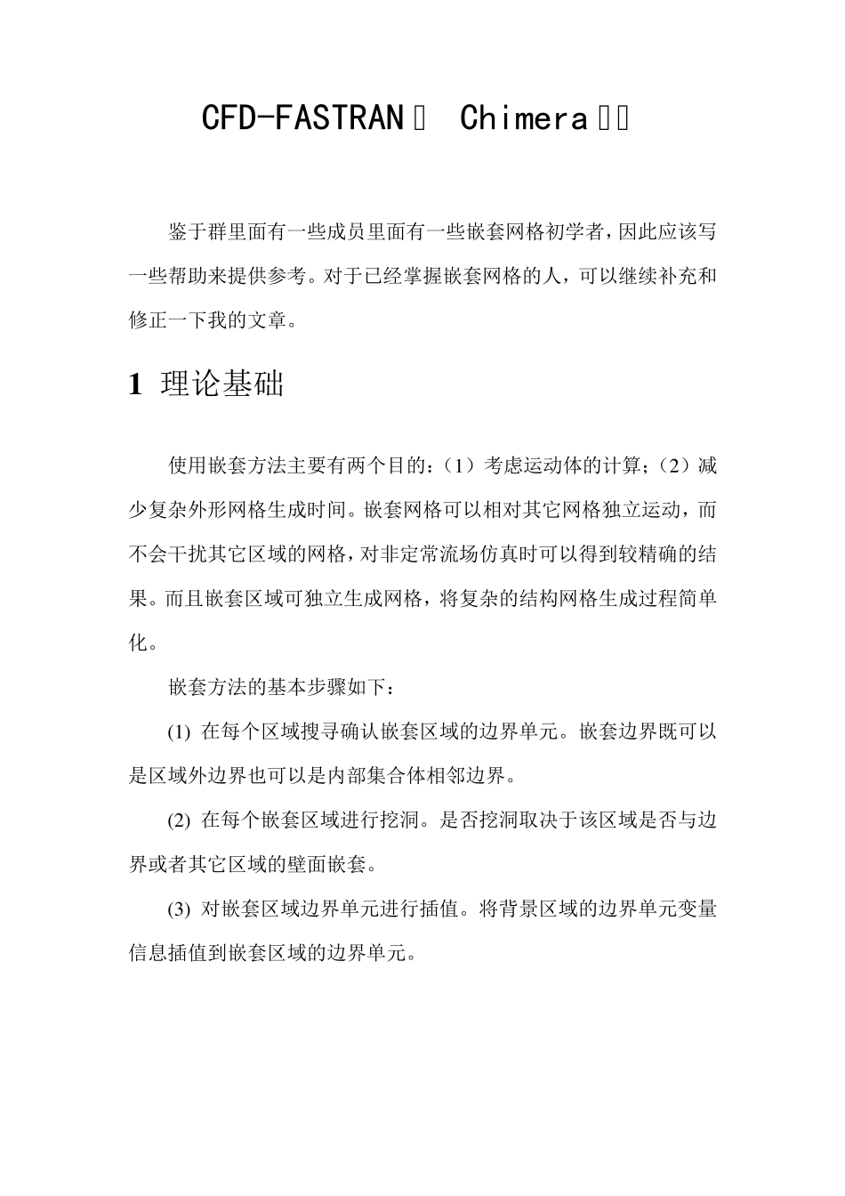 嵌套网格教程_第1页