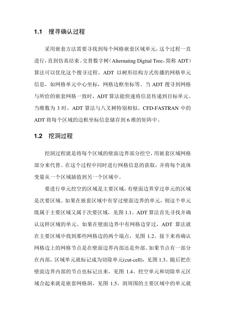 嵌套网格教程_第2页