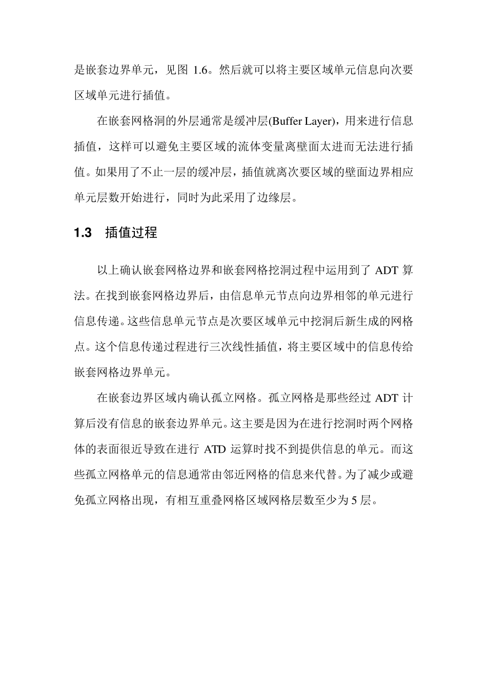 嵌套网格教程_第3页