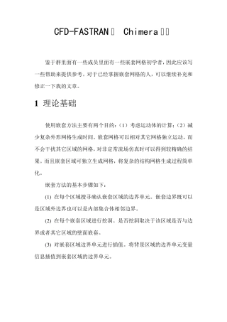 嵌套网格教程