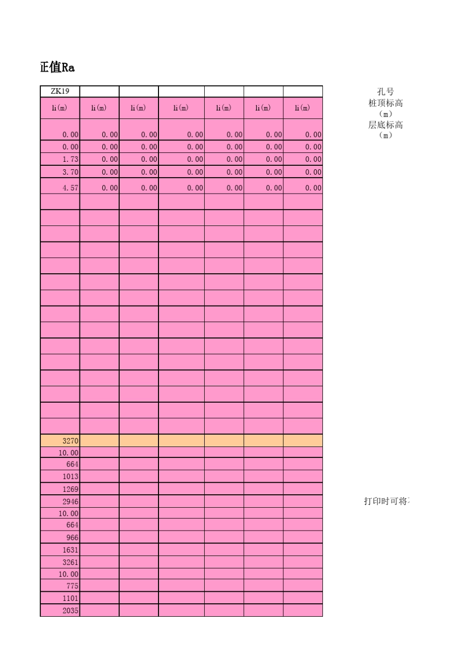 嵌岩桩承载力计算_第3页