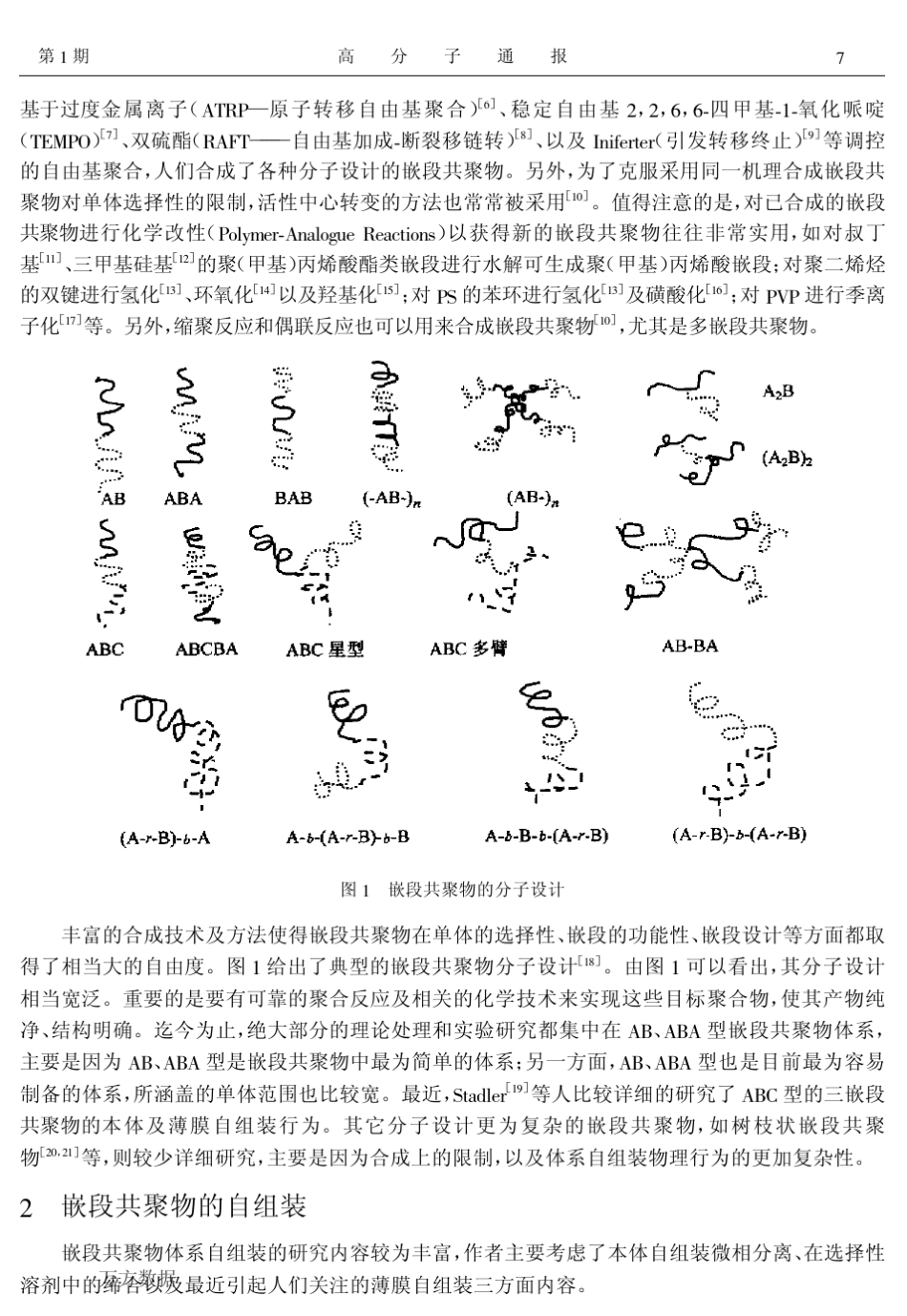 嵌段共聚物自组装及其在纳米材料制备中的应用(上)_第2页