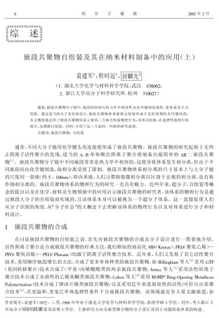 嵌段共聚物自组装及其在纳米材料制备中的应用(上)