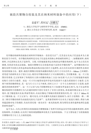 嵌段共聚物自组装及其在纳米材料制备中的应用(下)