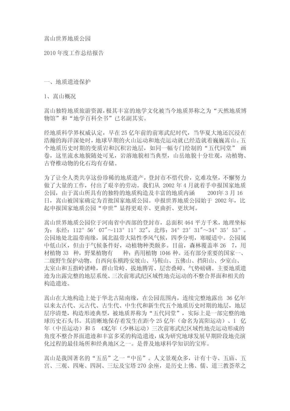 嵩山世界地质公园_第1页