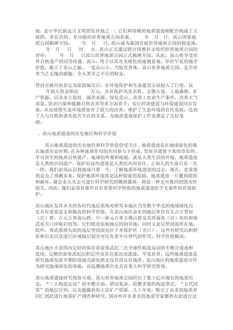 嵩山世界地质公园_第2页