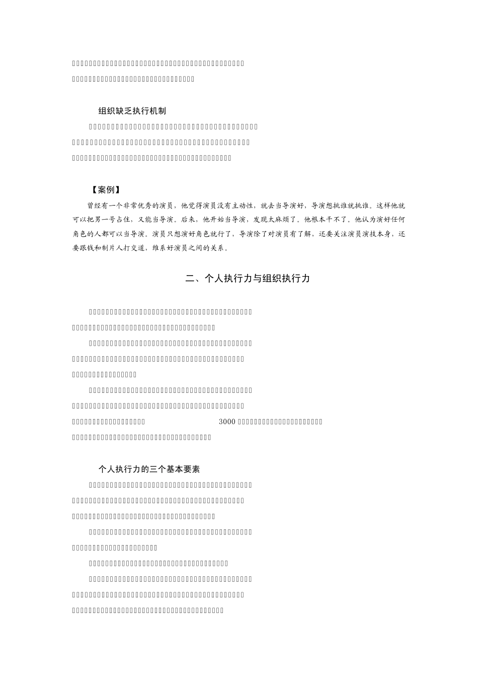 巅峰执行力(时代光华课程)_第2页