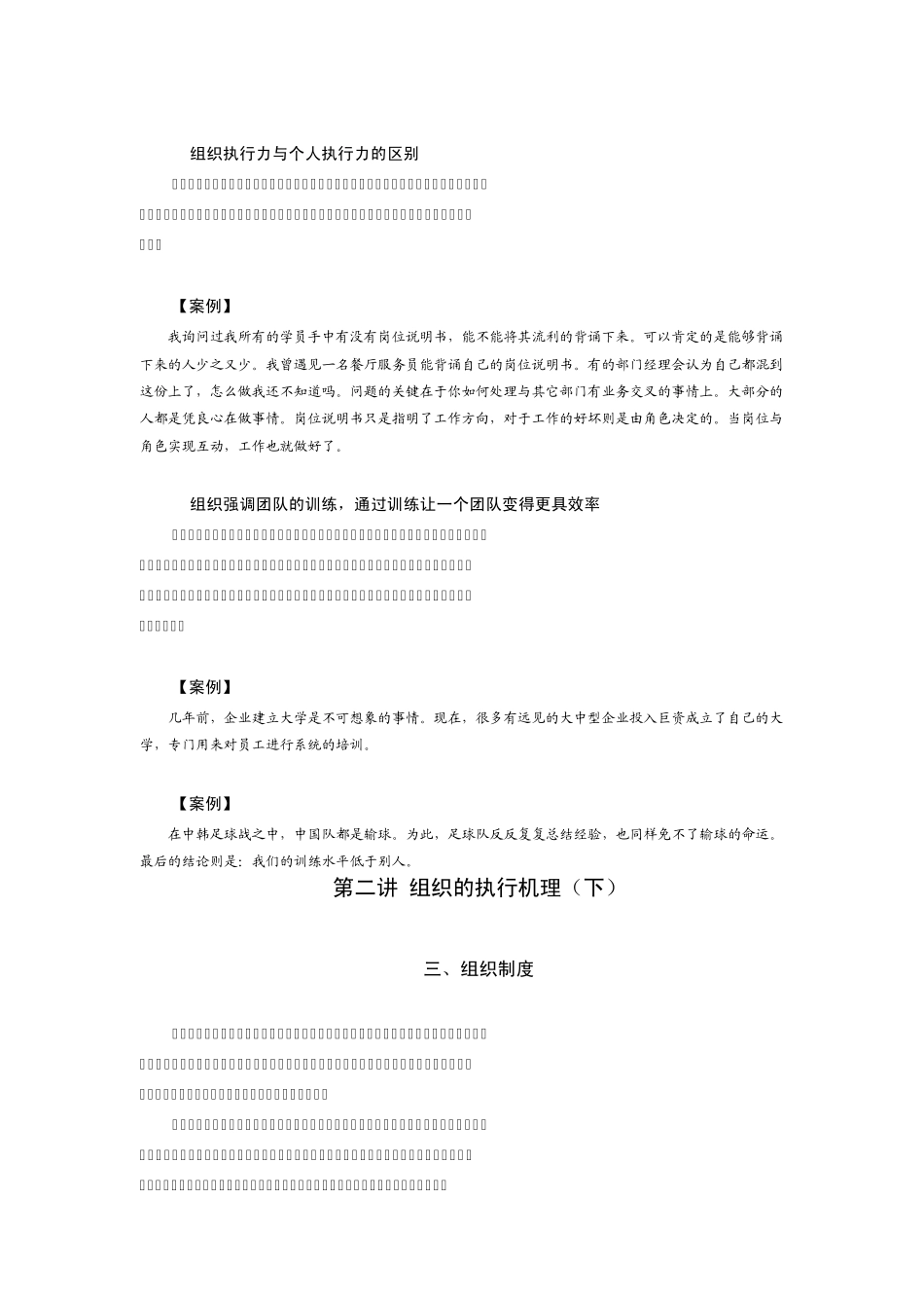 巅峰执行力(时代光华课程)_第3页