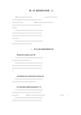 巅峰执行力(时代光华课程)