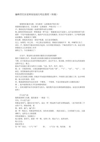 巍峰营信封老师原创流行唱法教程