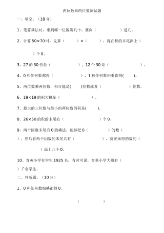 2025年两位数乘两位数测试题