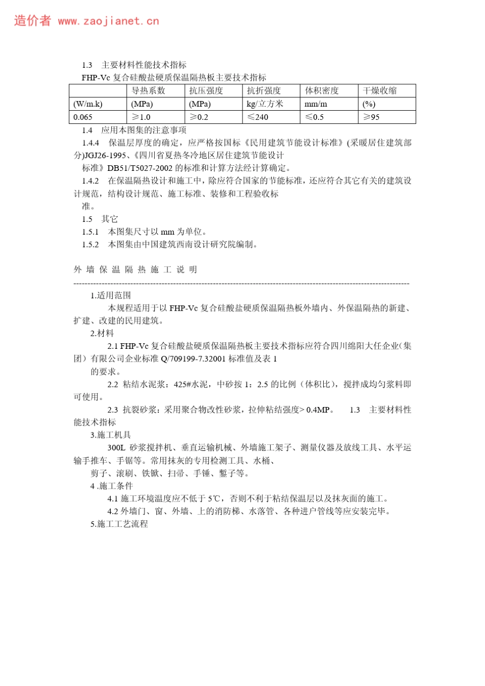 川02J107复合硅酸盐材料外墙屋面节能图集_第2页