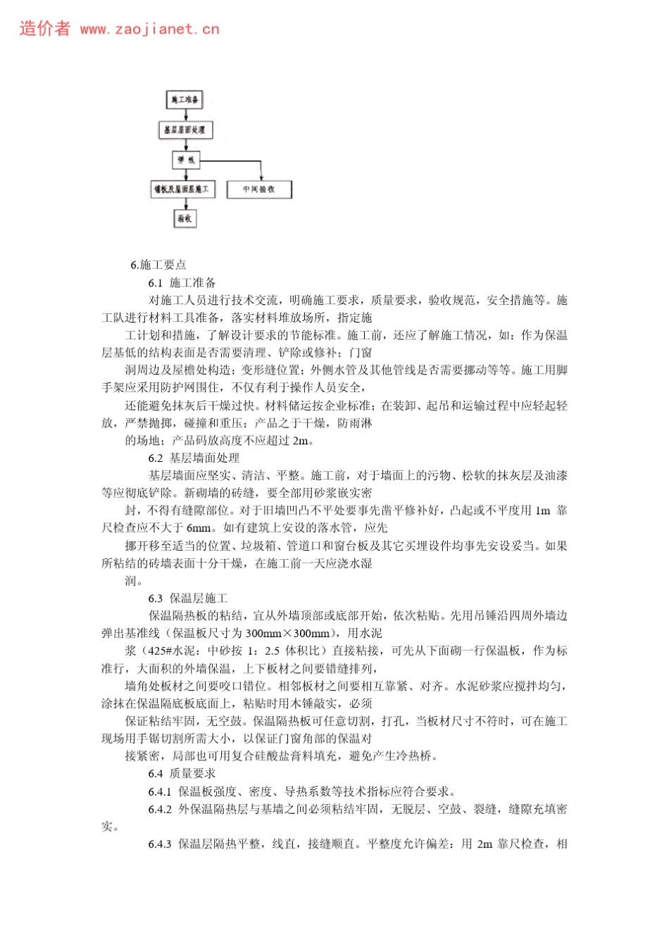 川02J107复合硅酸盐材料外墙屋面节能图集_第3页