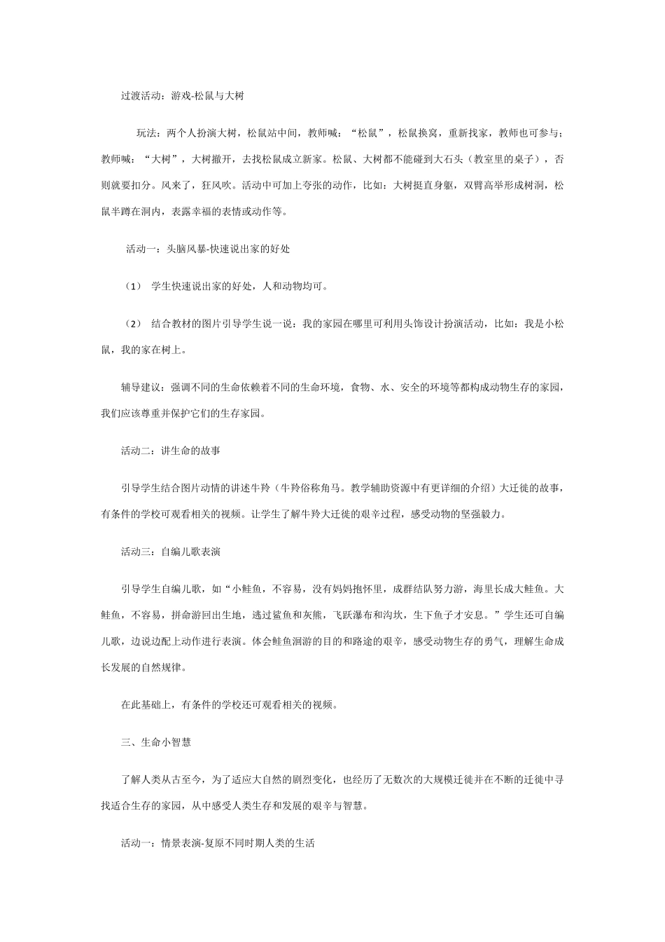 川义务教育三年级生命生态与安全教案下册_第2页