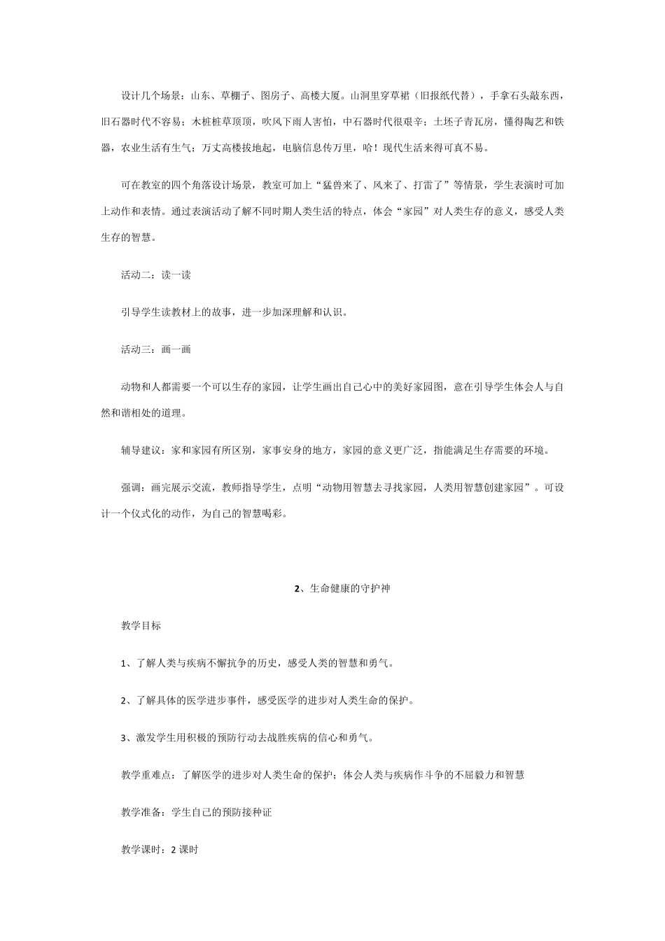 川义务教育三年级生命生态与安全教案下册_第3页