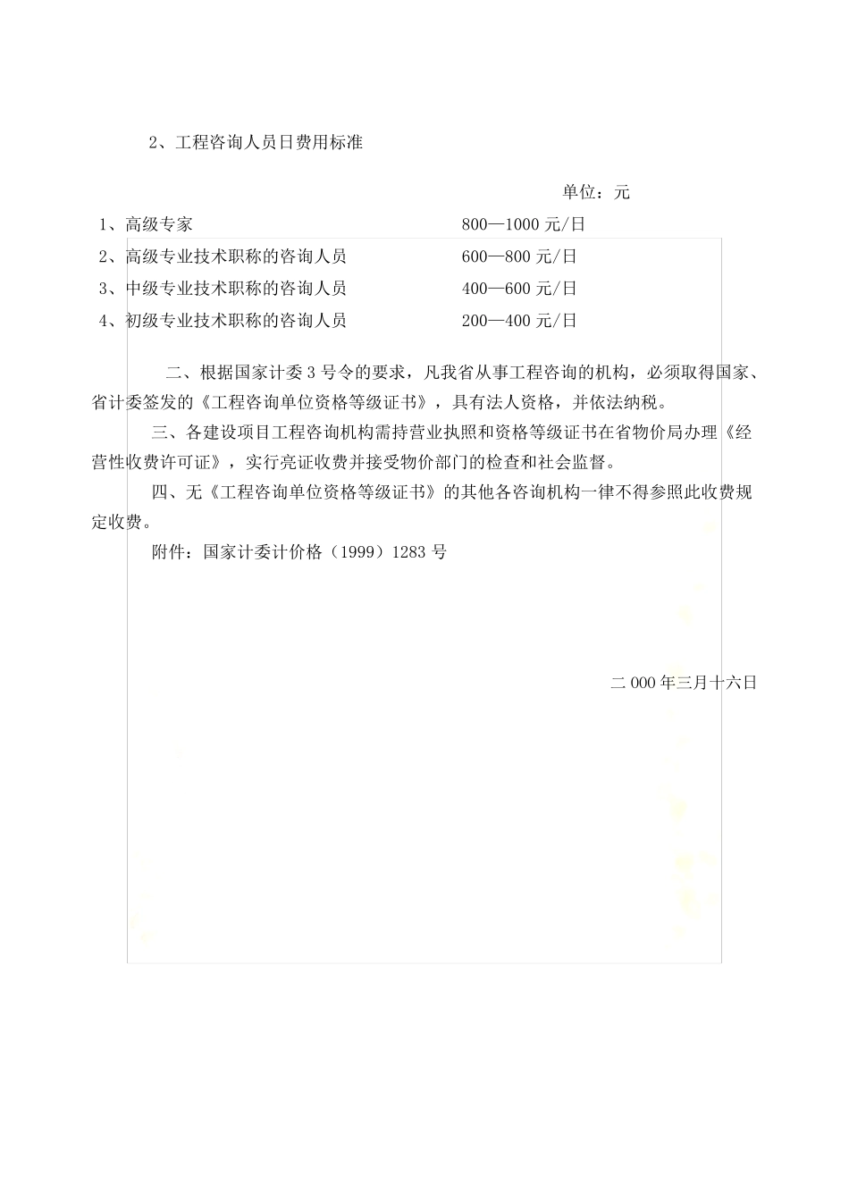 川价字费(2000)35号关于转发国家计委《印发建设项目前期工作咨询_第3页